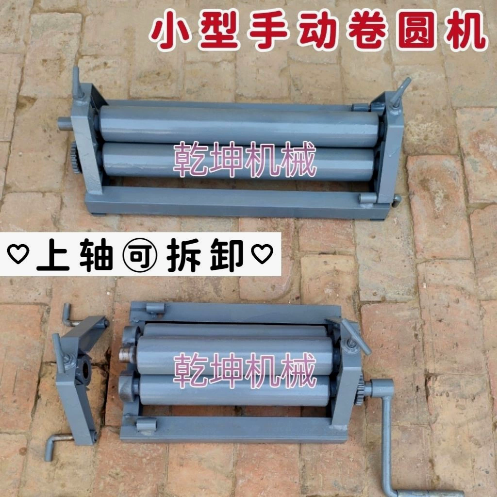 Ручной станок для прокатки листов, небольшой круглый прокатный станок, станок для закругления железных пластин, станок для прокатки теплоизоляции, ручной станок для выравнивания твердых материалов из нержавеющей стали.