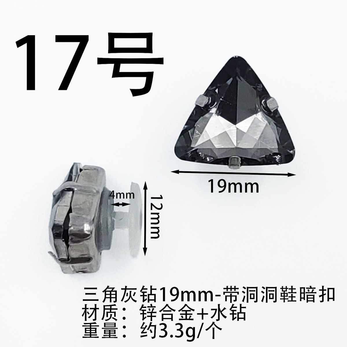 17-F0026-삼각형 회색 다이아몬드 19mm-접착 I-버클/피스