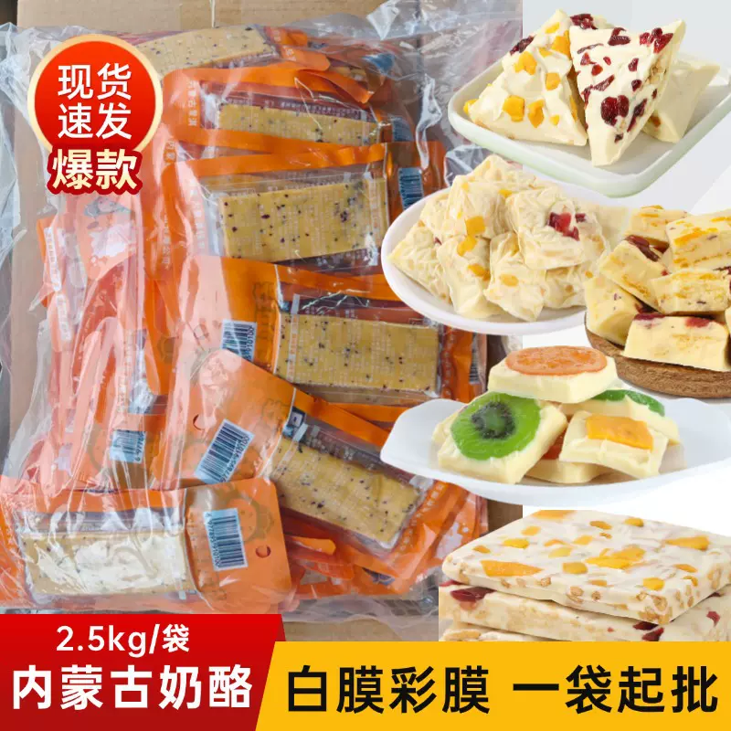 草原无添加奶酪商用内蒙古特产零食蒙淇钰夹心奶盖千层手工奶制品