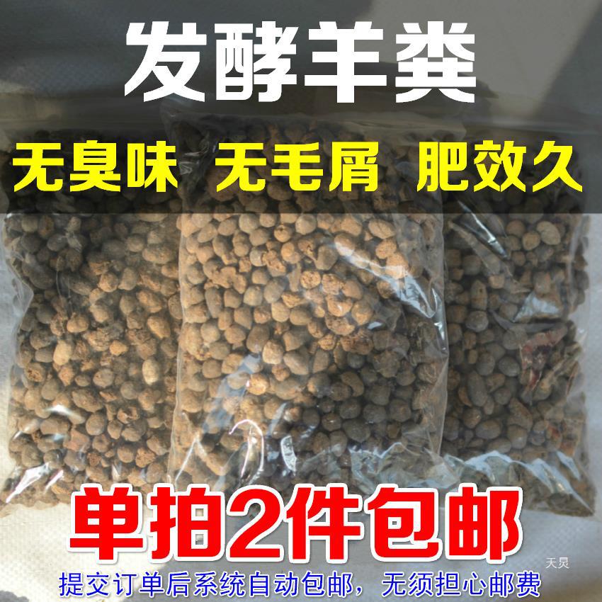 羊粪发酵有机肥 干羊粪蛋 铁皮石斛肥料兰花基肥缓释肥羊屎蛋