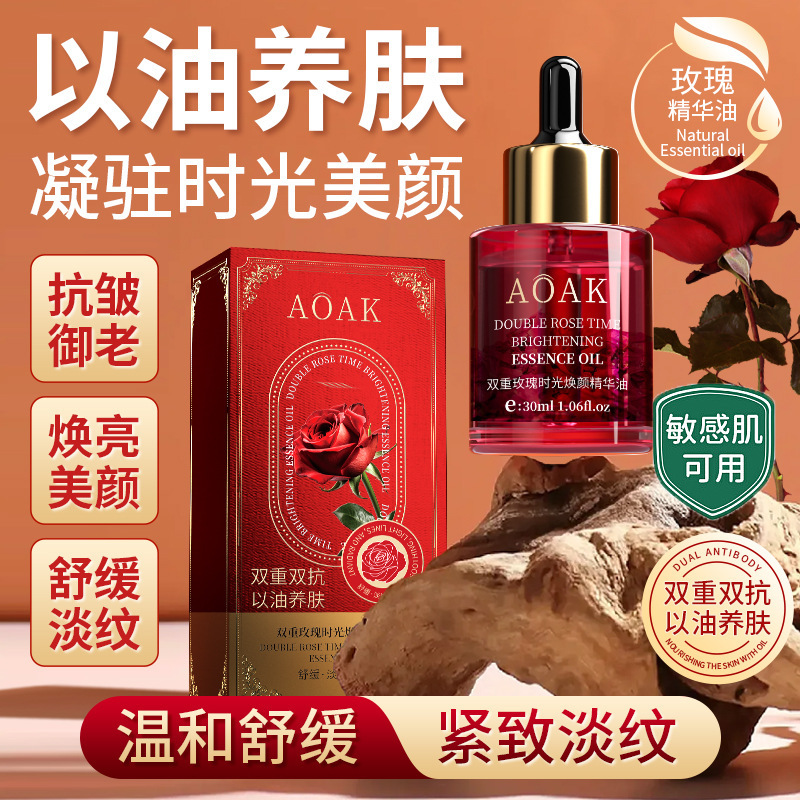 玫瑰精华油面部专用提亮肤色女舒缓清爽补水淡纹焕亮面部护理精油