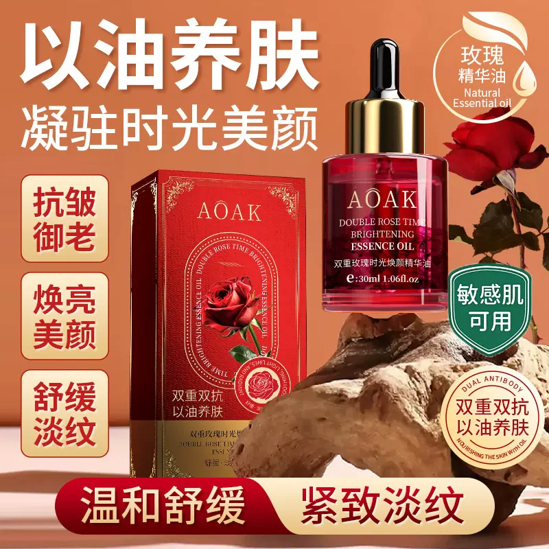 玫瑰精华油面部专用提亮肤色女舒缓清爽补水淡纹焕亮面部护理精油
