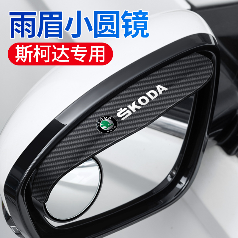 blind spot mirror 360: Qìchē Rearview mirror rainproof sticker - skoda-pair