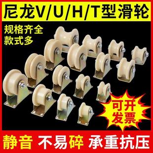 Nylon Pulley V-Shaped U-Shaped Groove Wheel Wire Rope Traveling Guide Wheel Push-Pull Door Wheel Lifting Bearing Track Wheel