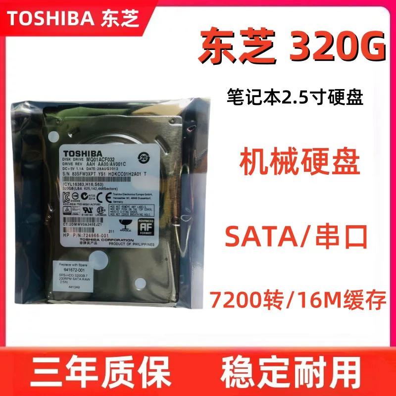 Совместимый для ноутбука, 2.5 дюйма, 320G, 7mm