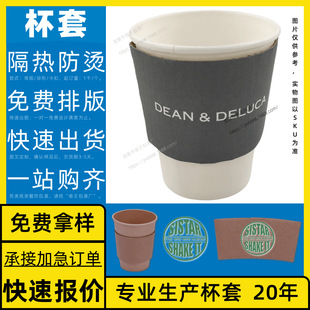 Customized On-Demand Custom Laminated Printing Cup Ring Disposable Tea Cup Free Design Cup Sleeve Customization