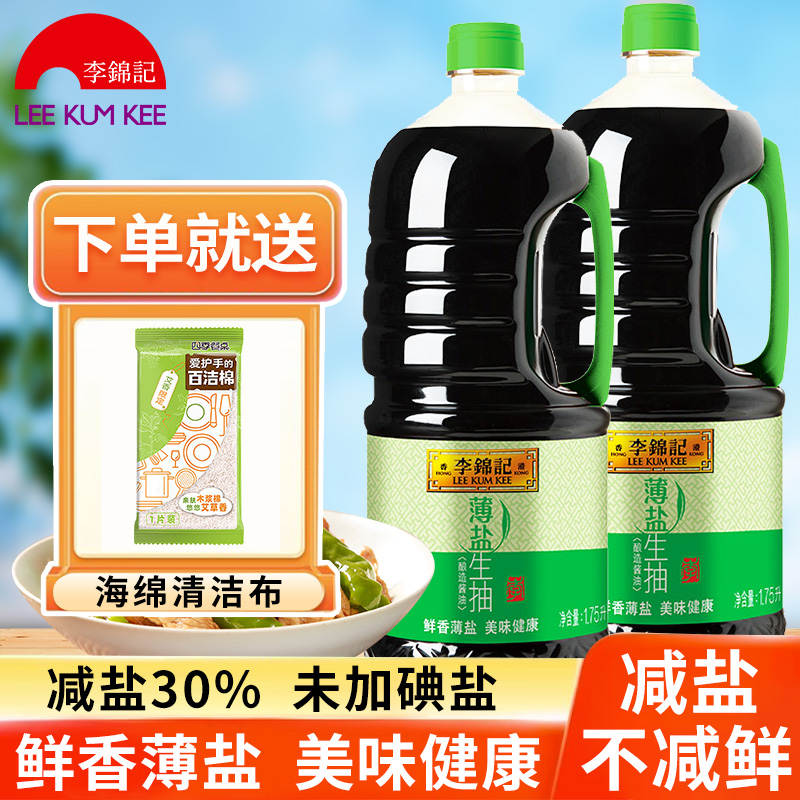 薄盐生抽1.75L 家用大桶装酿造减盐酱油炒菜凉拌蘸点调味品