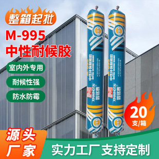Manufacturer Xinmingtai 995 Neutral Structural Glue Engineering Weather-Resistant Glue Glass Glue Sealant Structural Glue Whole Box Wholesale