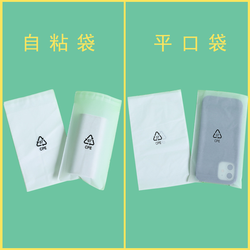 [Fabricante en stock] bolsa esmerilada cpe CPE bolsillo plano cpe bolsa de plástico bolsa autoadhesiva esmerilada cpe bolsa autoadhesiva