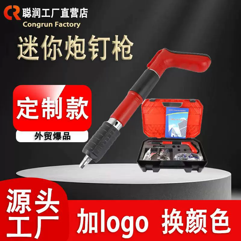 迷你炮钉枪超静音气动工具混凝土炮钉钉枪射钉枪手动打钉枪气钉枪