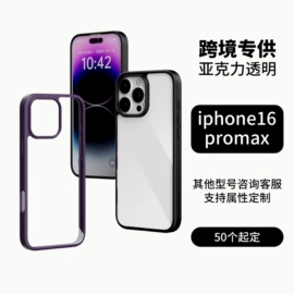 手机保护套;iPhone保护套