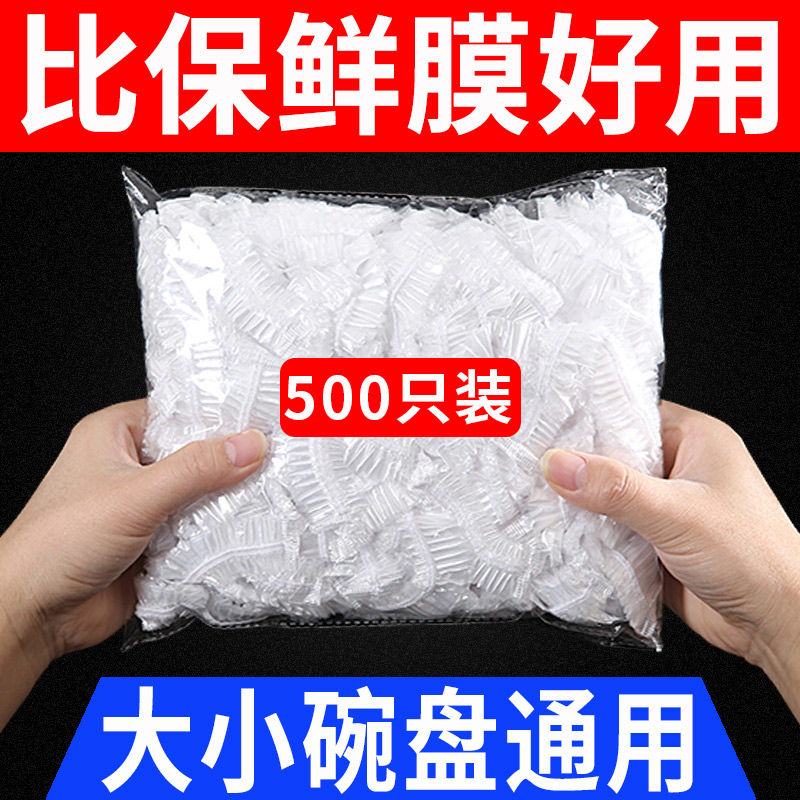 套盘子浴帽式套碗隔味保险套膜保鲜袋一次性家用保鲜膜塑料袋