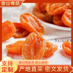 厂家现货批发新疆杏脯干原味果脯无核吊干杏酸甜级自然风干杏脯
