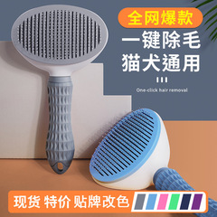 Factory direct sales One-click hair removal pet comb Cat comb One-click hair removal dog comb Cross-border pet supplies
