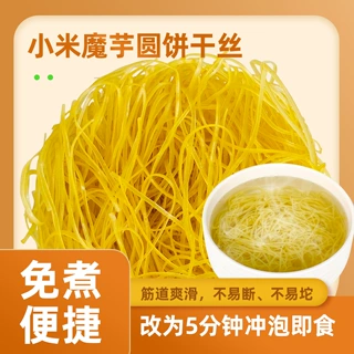 小米面圆饼干丝魔芋面饼方便无麸质冲泡速食早餐代餐主食无麸质