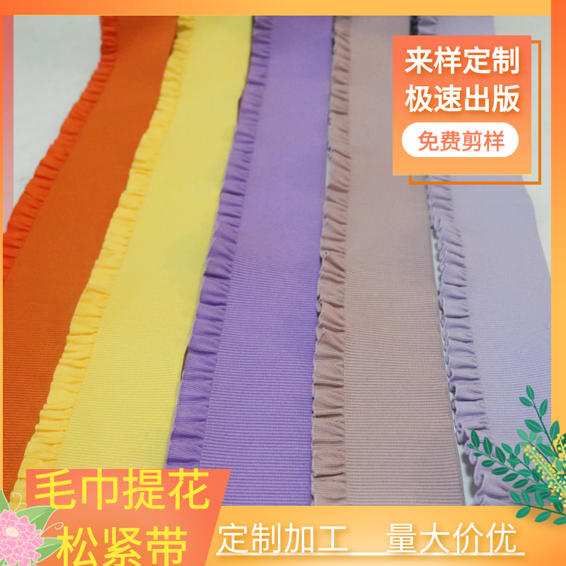 厂家现货6公分单边荷叶坦克纹彩色腰裙松紧织带