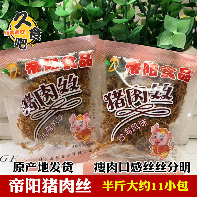 靖江特产帝阳猪肉丝250g袋装台湾风味独立小包猪肉条肉干零食小吃