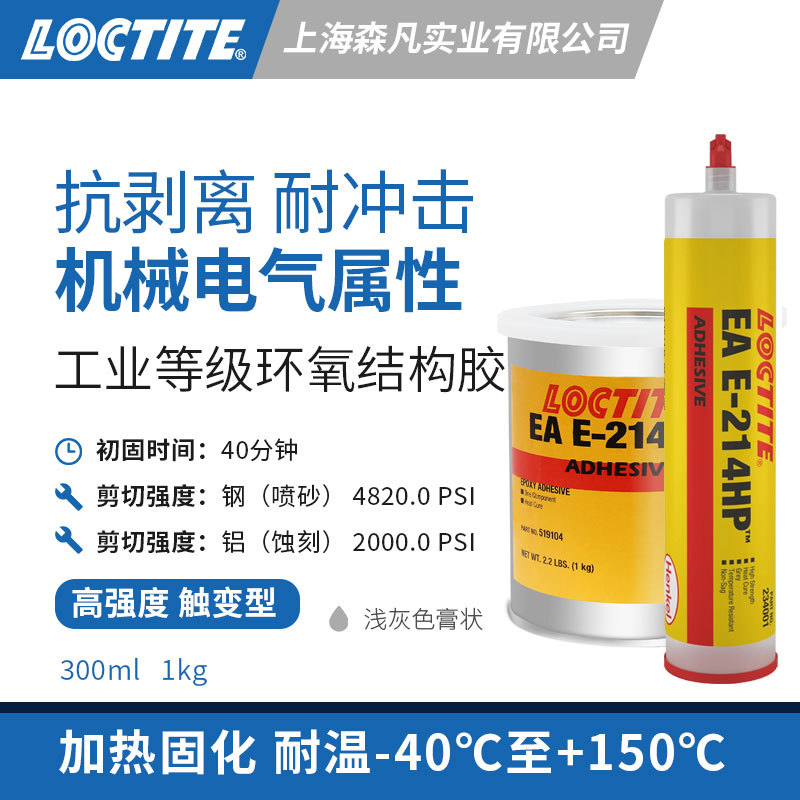 LOCTITE乐泰214HP工业结构胶高强度抗剥离耐热抗冲击机械电气属性