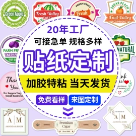 不干胶标签;创意贴纸;文具贴纸