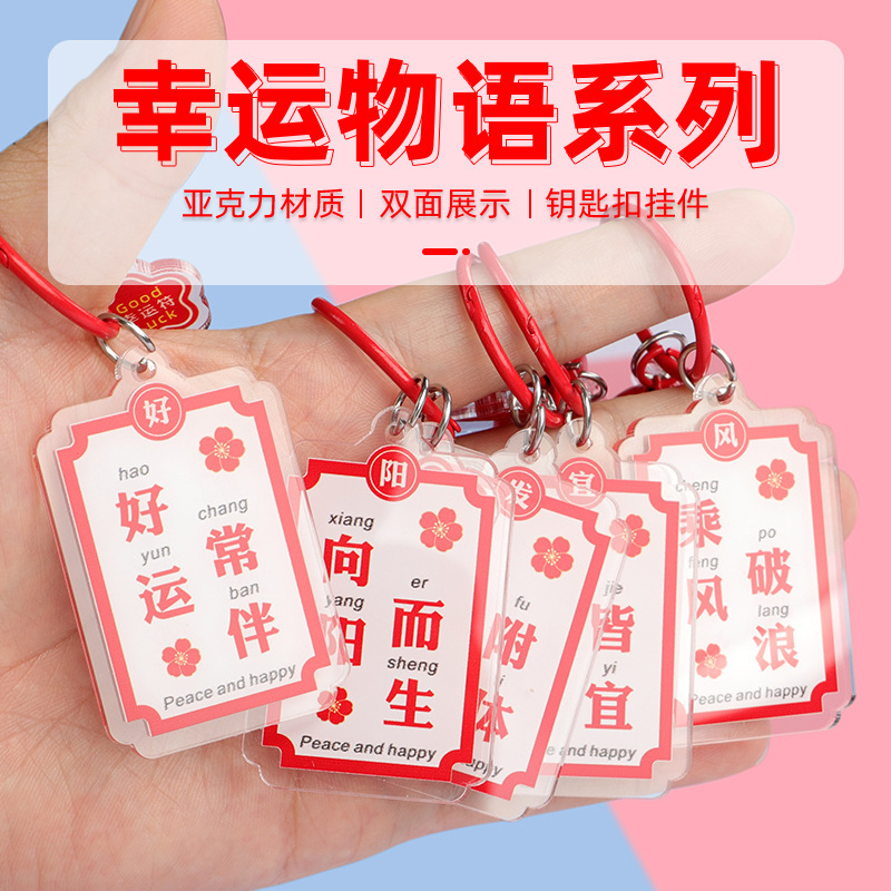 Creative Blessing Lucky Charm Pendant Acrylic Keychain Peace and Joy Koi Pampers Wedding Bridesmaid Accompanying Gift