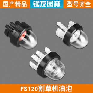 Suitable for Stihl Fs120 Lawn Mower Oil Bubble New Oil Absorber Br600 Hair Dryer Carburetor Oil Pump Pump