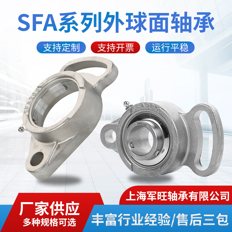 工厂直销SFA系列不锈钢轴承座外球面轴承 耐磨优质JWZC不锈钢轴承