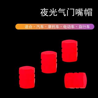 汽车轮胎夜光气门嘴帽 通用气嘴盖 多色可选美观实用 彩色夜光