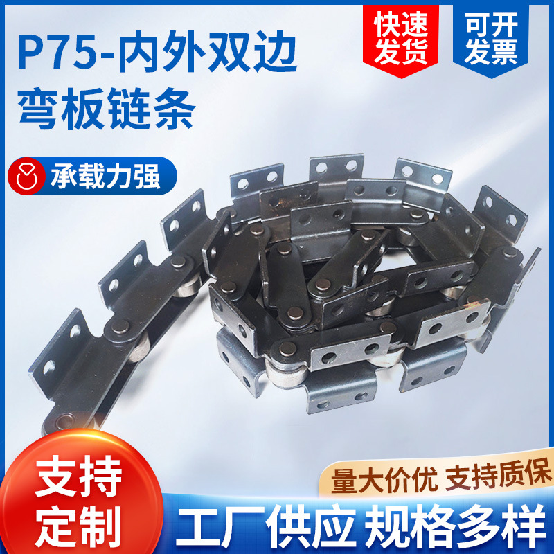 输送链条重型链条大滚珠弯板碳钢不锈钢链条长节距工业传送链条