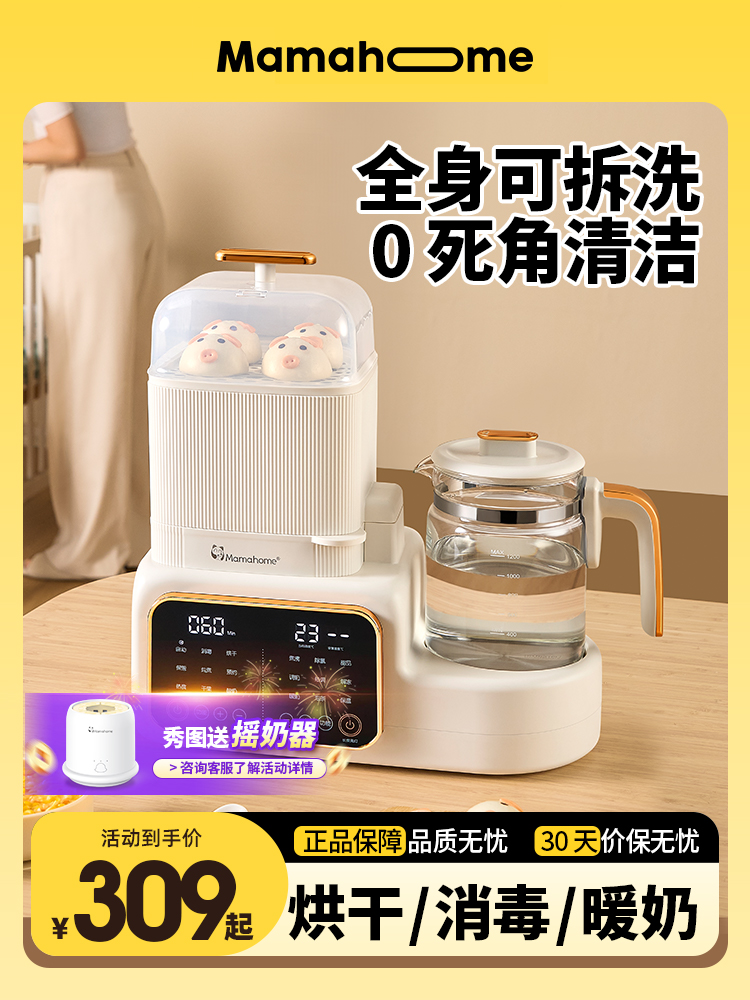 Free Shipping Mamahome Constant Temperature Milk Warmer Pot Milk Bottle Sterilizer Cabinet All-In-One Two-Three-In-One Drying Automatic