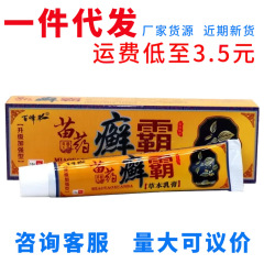 百峰草苗药癣霸草本乳膏18g 癣霸草本外用抑菌止痒软膏