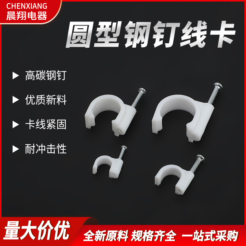 钢钉线卡圆形方6 8 10 12 16 20宽带电话电网线钉固定 卡扣管卡子