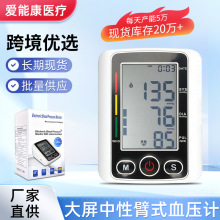 跨境英文血压测量智能脉搏检测大屏全自动中性厂家批发家用血压计