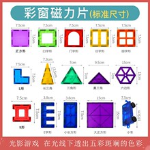 大号彩窗磁力片强磁磁吸玩具早教益智散片补充装儿童小玩具男孩