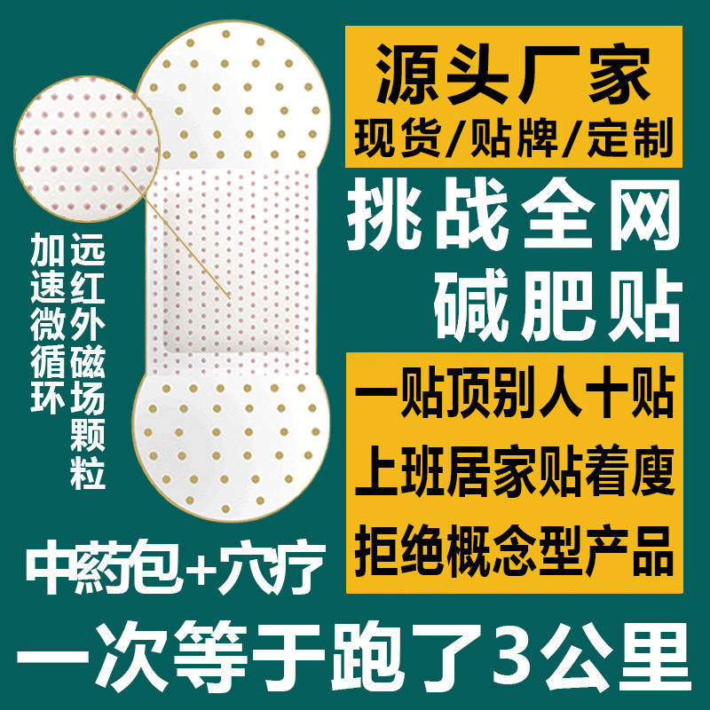 燃旨减肥贴暴款塑形瘦瘦贴懒人瘦身肚脐贴瘦大肚子中药纤体艾灸贴 运动户外厂家批发实拍高清图