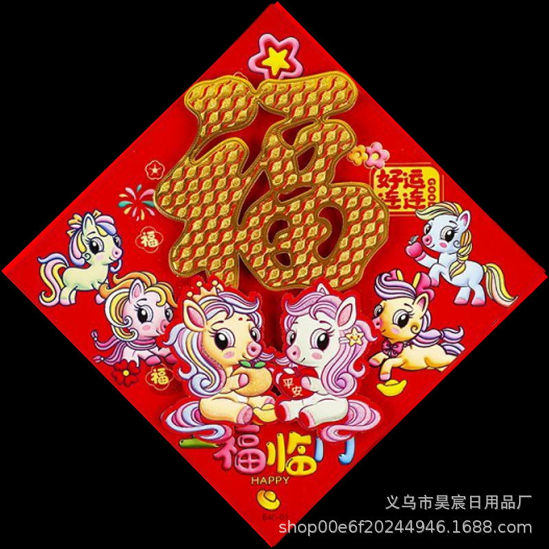 (全背胶)福临门生肖金粉福