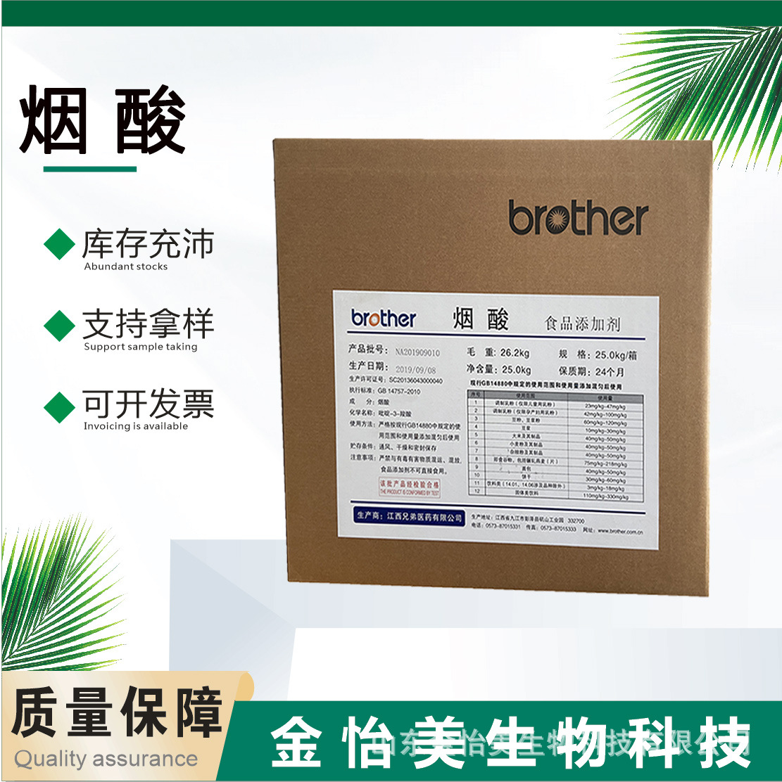 批发食品级烟酸粉末烟酰胺维生素食品添加剂营养强化增补剂面膜