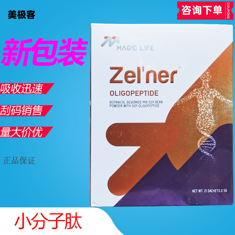 美极客小分子肽大豆蛋白活性 5g*21袋/盒新加坡官网报单马来产