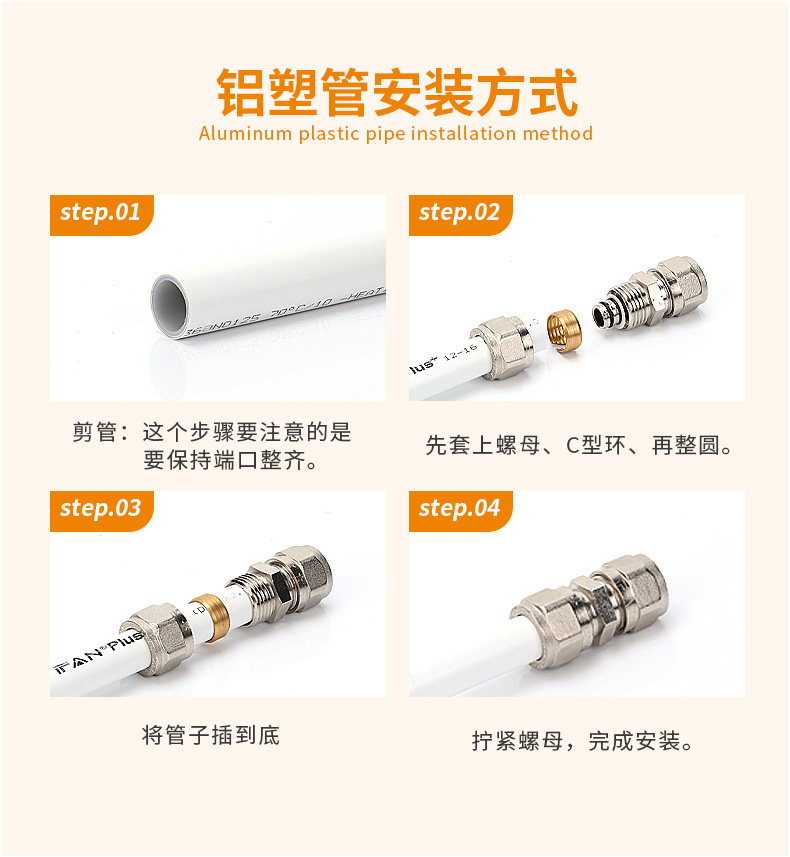 亿帆优家铝塑管铜管件详情页790_05