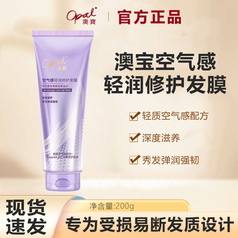 Mặt nạ dưỡng tóc nhẹ và phục hồi 200ml