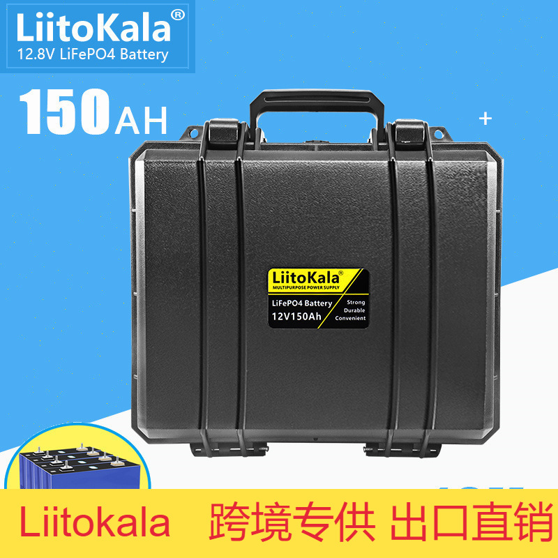 跨境专供 LiitoKala 防爆壳 12V150Ah 磷酸铁锂房车露营高尔夫车