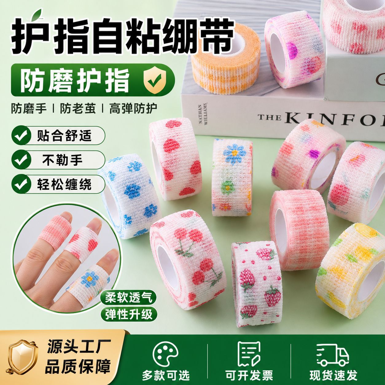 Self-adhesive fingers protection for students