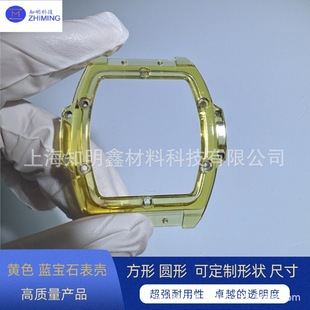Yellow Sapphire Case Explosion-proof Pressure-resistant Fine Cut Polished High Transparency