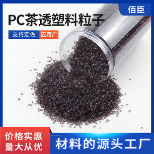 Production of transparent particles PC high temperature thermal deformation softening temperature 180 degrees can be coated silicone electroplating modified plastic