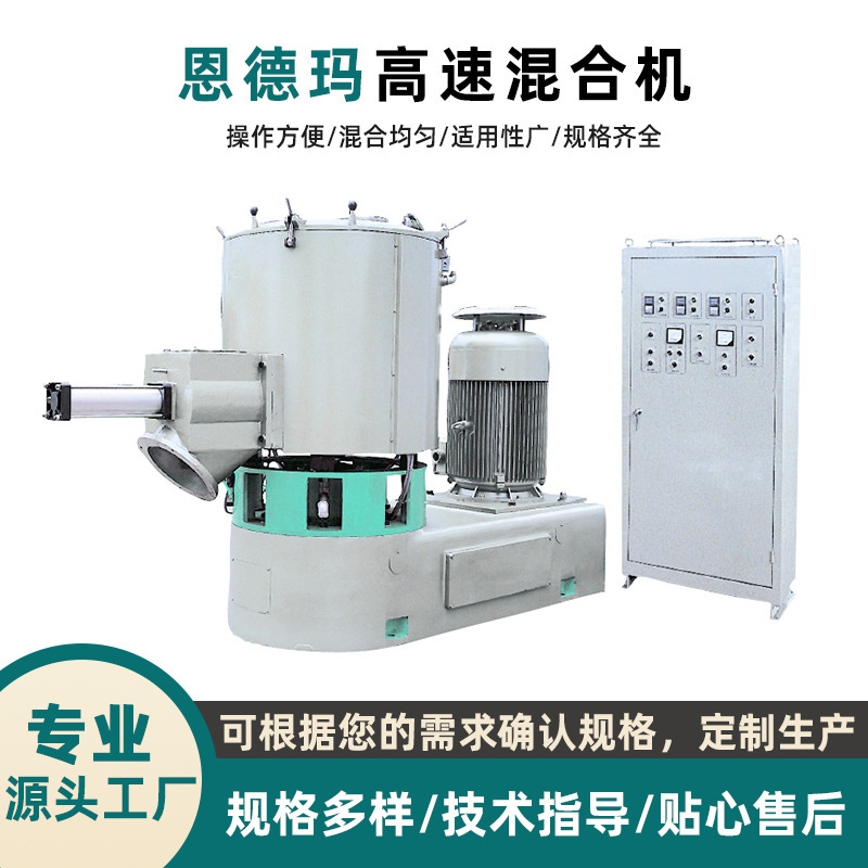 High-Speed Mixer Pvc Plastic Mixer Cement Pigment Powder Spice Mixing and Stirring Machine