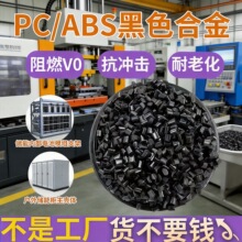 ���ܵ�Դ���ר��pcabs��ɫ�Ͻ���V0����ȼ��������PC/ABS ac3100