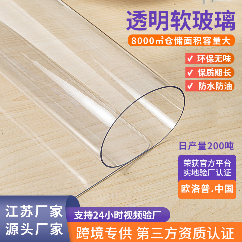 pvc软玻璃厂家多规格PVC透明软玻璃防水桌布 pvc塑料软板整卷批发-阿里巴巴