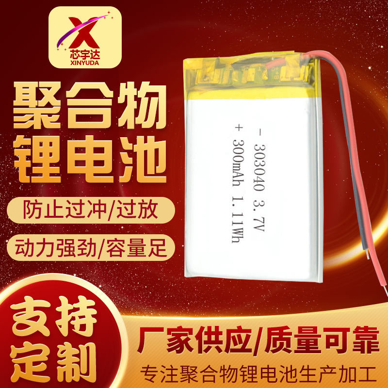 聚合物锂电池303040美容仪点读笔GPS定位训狗器3.7V可充电300mAh