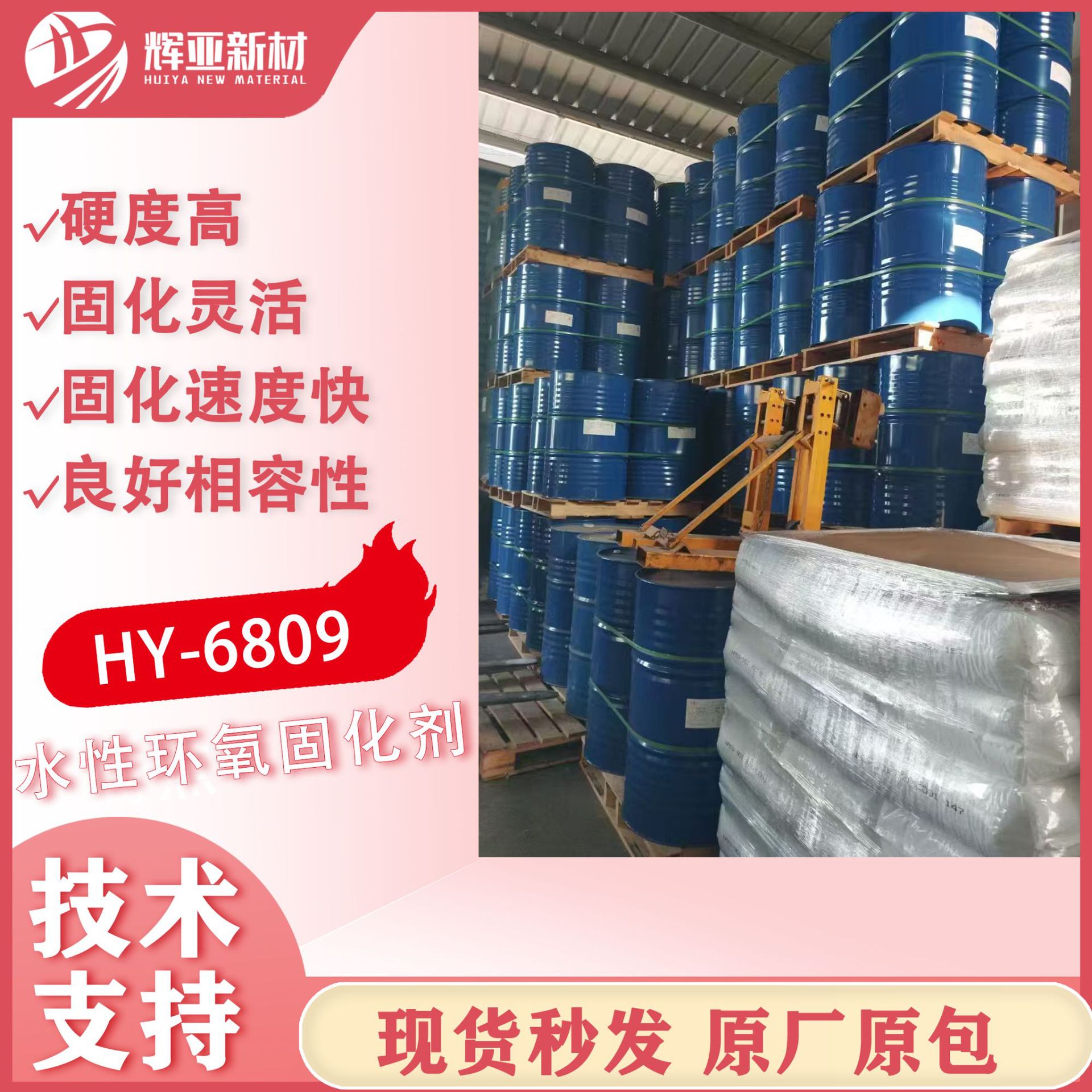 HY-6809水性环氧固化剂环氧地坪混凝土砂浆工业防腐工厂直发