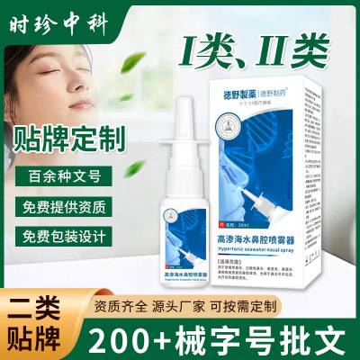 高渗海水鼻腔喷雾器清洁急慢性鼻炎过敏性术后清洗源头厂源头工厂