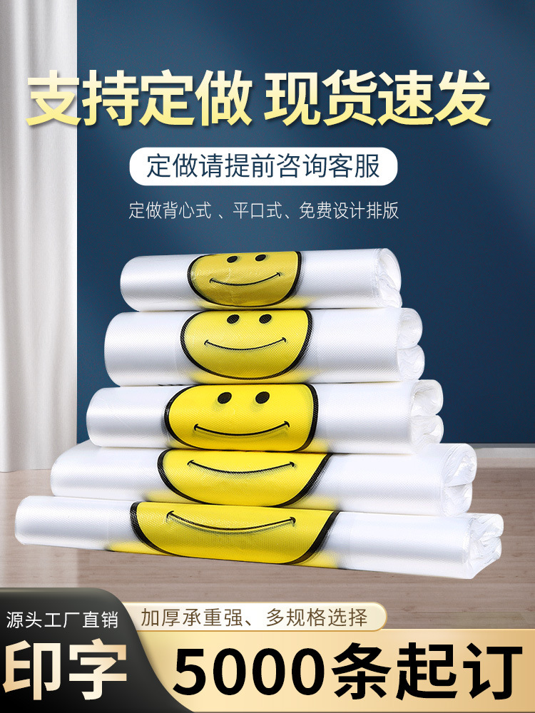 笑脸塑料袋背心方便袋手提购物袋打包袋大小号透明食品袋子批